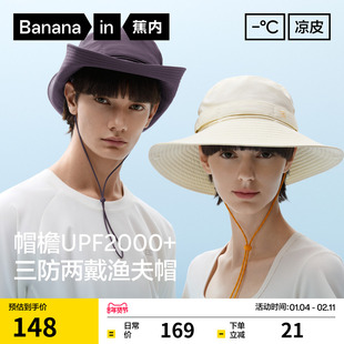 蕉内凉皮502UV防晒帽男女款遮阳帽防紫外线户外徒步爬山渔夫帽子