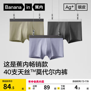 蕉内301P莫代尔男士内裤四角裤