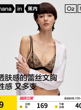蕉内氧气503A舒服蕾法式三角杯蕾丝胸罩文胸无痕美背性感内衣女