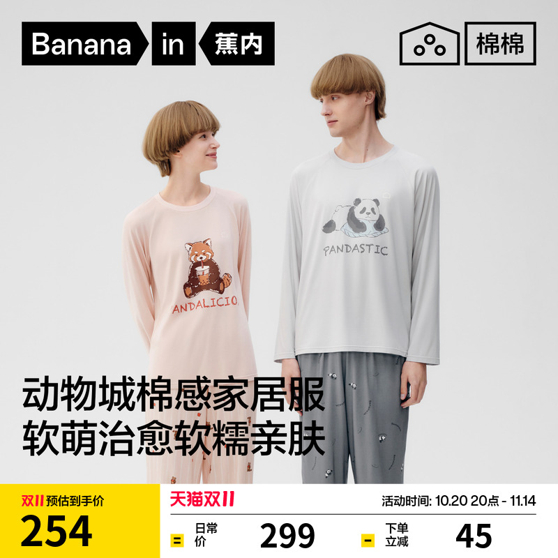 蕉内棉棉520Sleep男女士睡衣动物城棉感长袖长裤可爱春秋家居套装