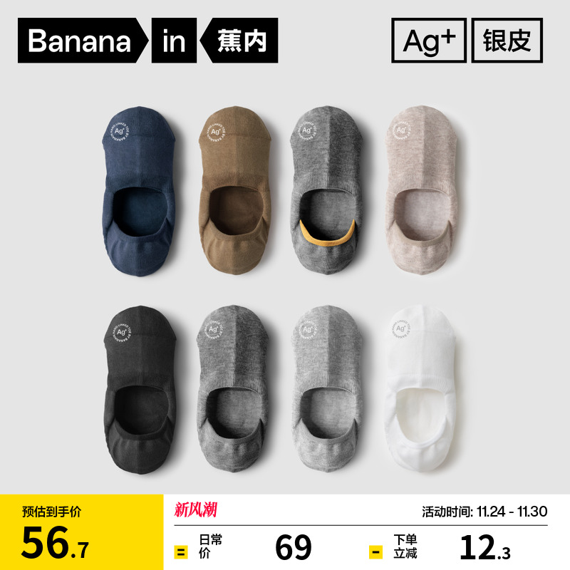 蕉内500E不掉跟浅口男隐形船袜