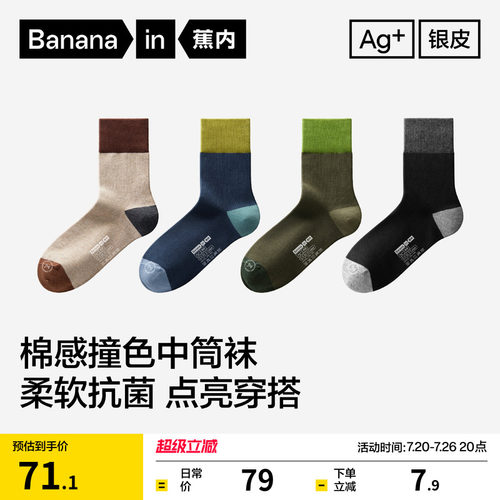 蕉内501C中筒袜男士撞色运动袜