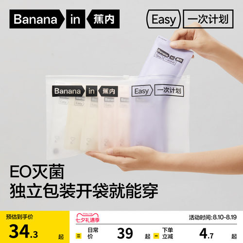 蕉内365S一次性内裤灭菌免洗