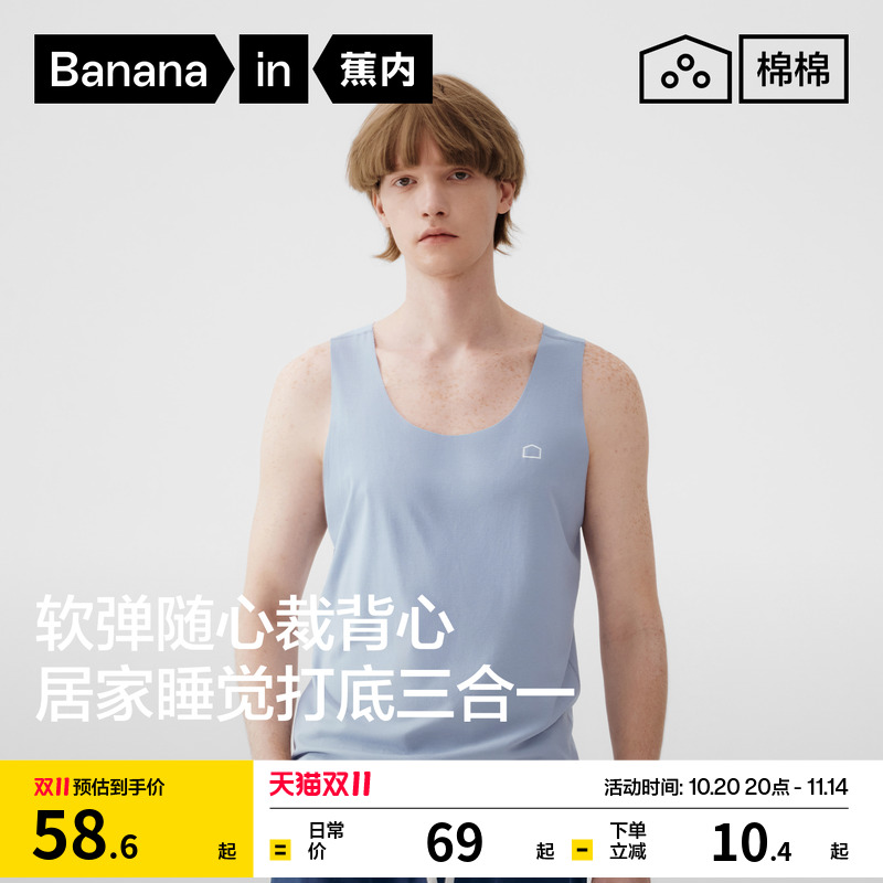 蕉内棉棉301Home男士无痕随心裁背心夏季打底衫睡衣上衣老头衫