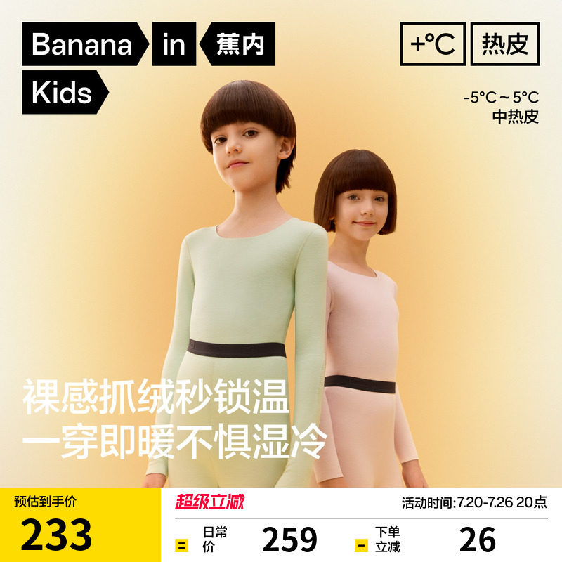 蕉内小热皮502++儿童保暖内衣男童女童大童秋冬套装A类秋衣秋裤