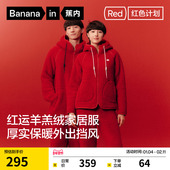 蕉内红色计划506Home男款 仿羊羔绒家居服女加厚冬马年本命年睡衣