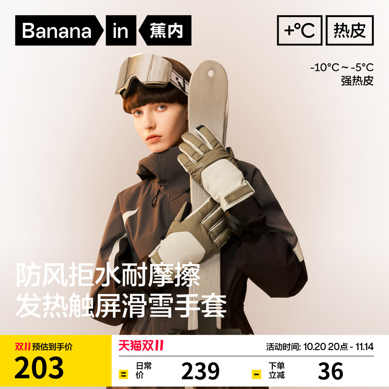 蕉内热皮703+++男女防风滑雪手套