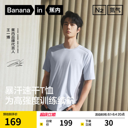 【王一博同款】蕉内氮气501Dry Pro男士速干抗菌网眼短袖运动T恤
