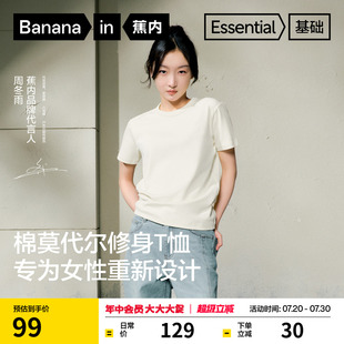 周冬雨同款 t恤上衣打底衫 蕉内基础302Go女修身 春 白色短袖 新款
