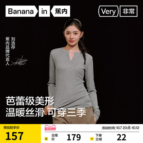 蕉内非常501Slim天丝羊毛肌底衣
