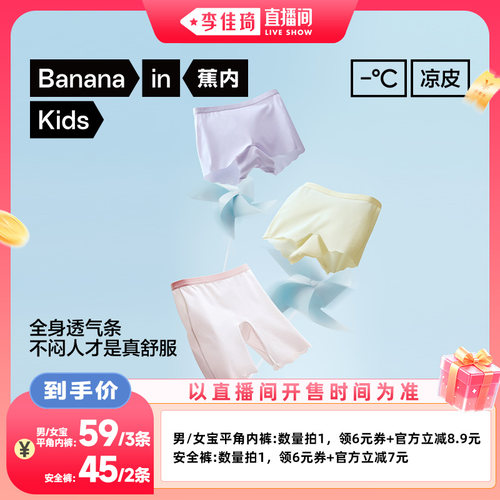 蕉内小凉皮311CoolAir儿童内裤