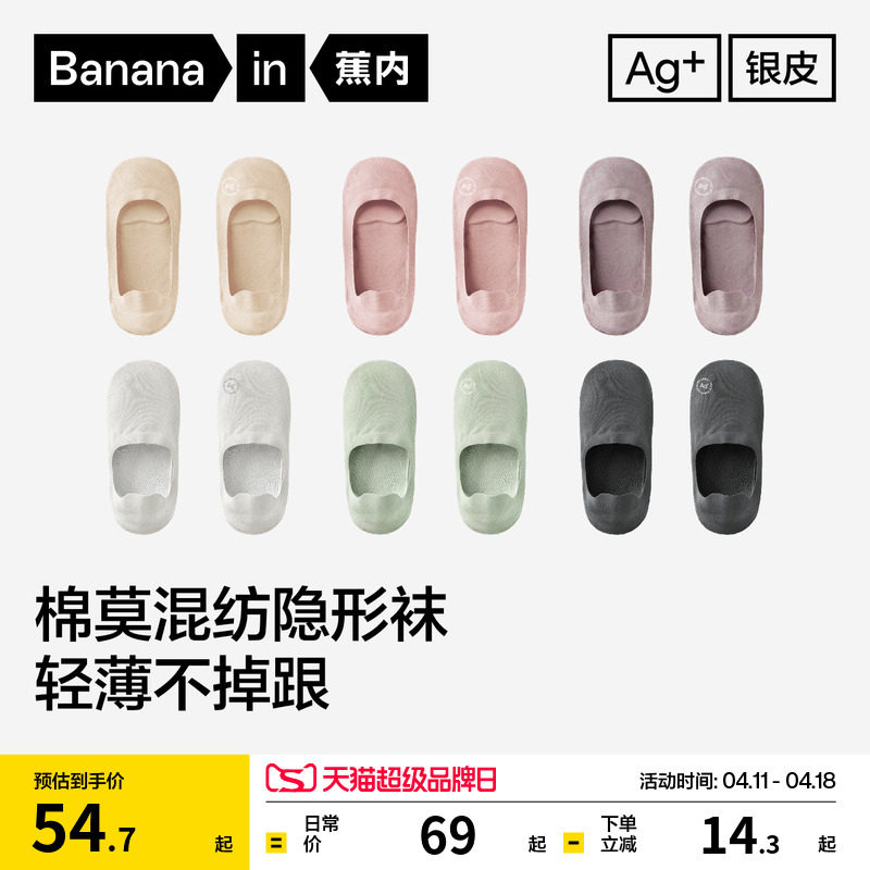 7A抗菌|蕉内502Air女士袜子防滑不掉跟防臭单鞋浅口隐形船袜夏季