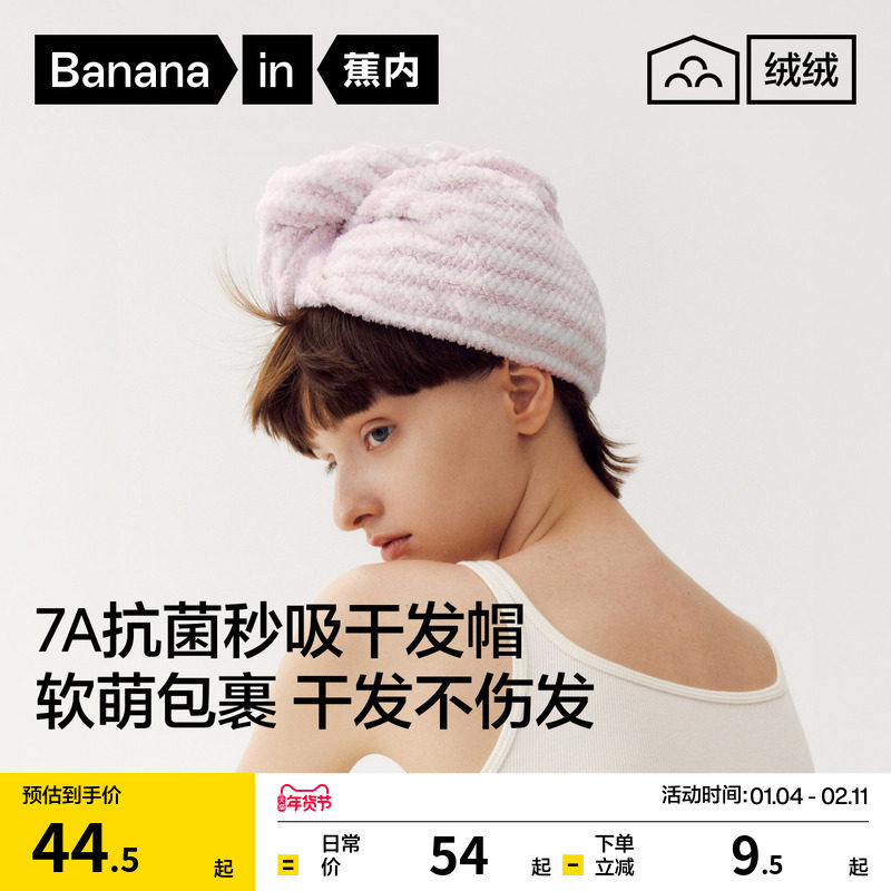 蕉内绒绒520H女士新款干发巾洗头包头巾可爱吸水珊瑚绒浴帽干发帽