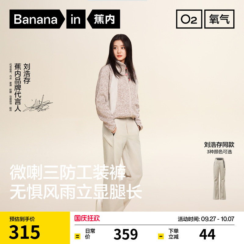 蕉内氧气504Proof三防微喇机能裤