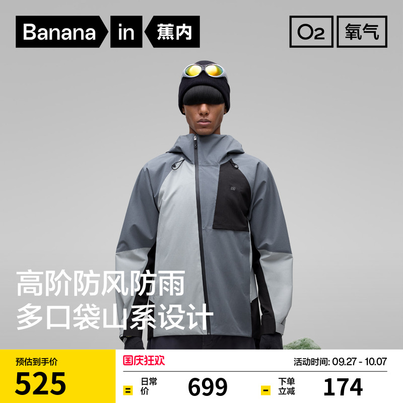 明星同款蕉内氧气503Proof男女同款单壳冲锋衣防风防雨水户外夹克