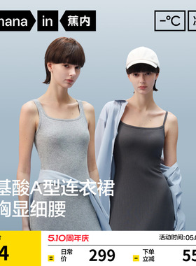 蕉内凉皮501Cool Pro女士长款带杯修身收腰吊带连衣裙26春夏新款