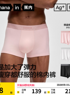 3件|蕉内银皮510S男士平角内裤纯棉透气裆新款四角短裤高档男生
