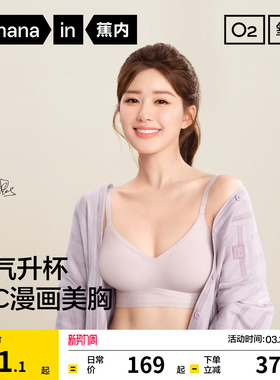 【赵露思同款】蕉内氧气517SP外扩内衣女小胸聚拢显大无痕文胸