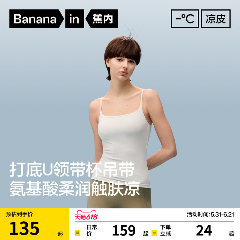 蕉内凉皮501CoolPro女士带胸垫吊带背心内搭白色上衣美背新款夏季