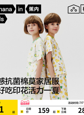 蕉内棉棉520H儿童睡衣男童新款莫代尔女童短袖好好吃青少年家居服
