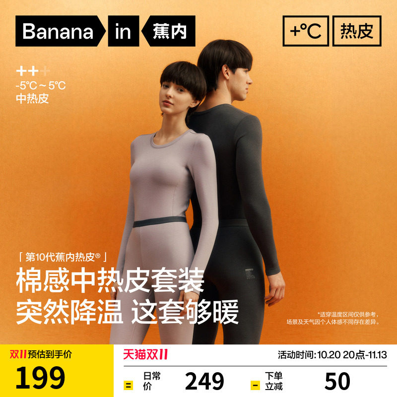 【王一博同款】蕉内热皮302++男女士保暖套装冬季发热加厚秋衣裤