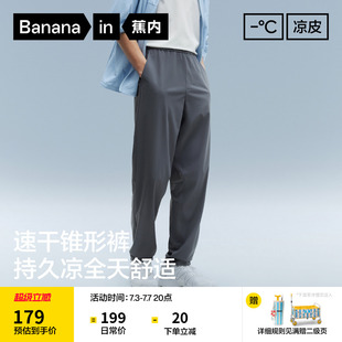 蕉内凉皮303Cool男士速干裤冰丝锥形休闲长裤运动裤夏季直筒裤子