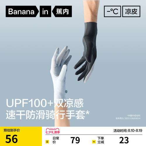 蕉内凉皮502UV男女同款凉感手套