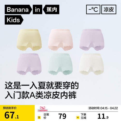 蕉内小凉皮311CoolAir女童内裤