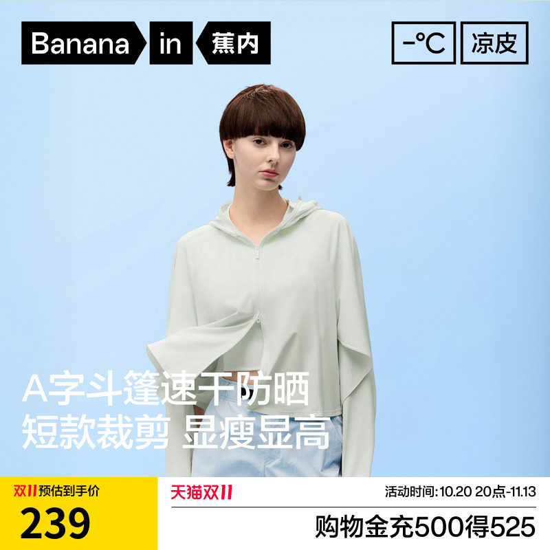蕉内凉皮303UV Pro女士防晒衣斗篷抗菌户外upf100+防紫外线防晒服