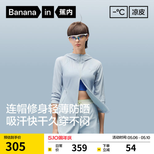 蕉内凉皮501UVAir修身防晒衣