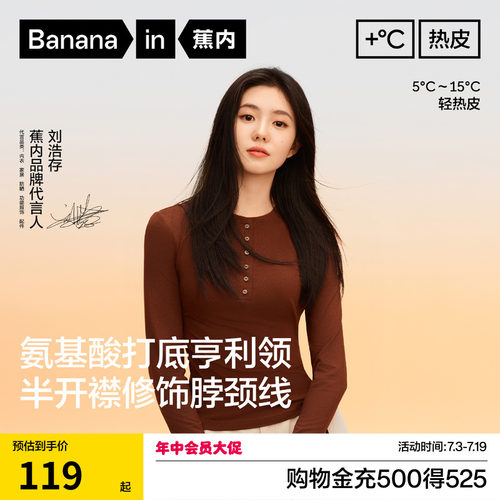 蕉内热皮301+女士亨利领肌底衣