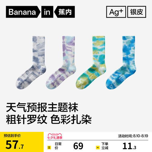 蕉内银皮520Color男女同款长袜