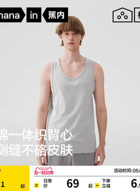 蕉内棉棉301Home家居服男士无缝背心纯色上衣老头衫大码纯棉睡衣