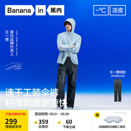蕉内凉皮505CoolAir男降落伞长裤
