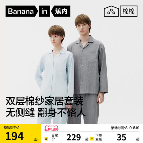 蕉内棉棉501Home女款无侧缝双层纱织家居套装纯棉男新款睡衣2026