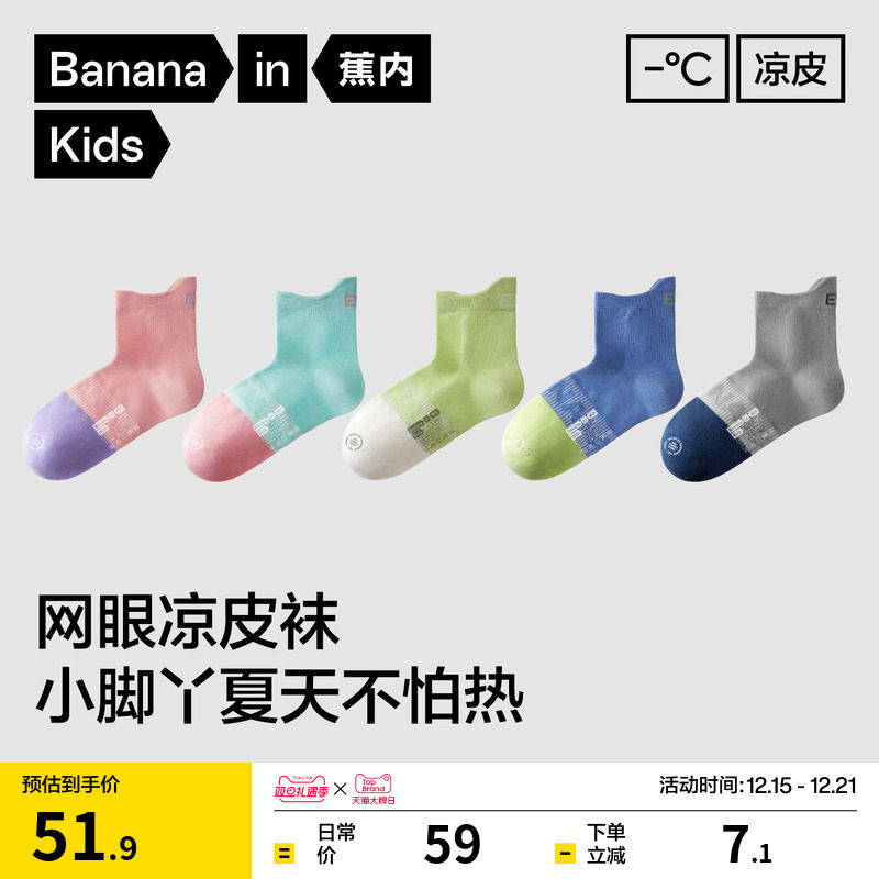 蕉內502Cool男女童排汗短袜