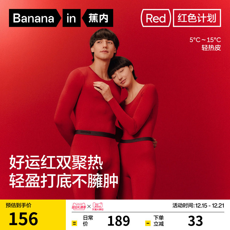 蕉内红色计划301+保暖套装男女士秋衣秋裤马年本命年礼物冬季内衣