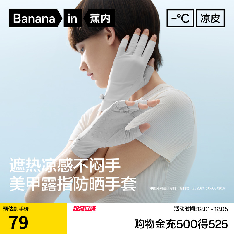 蕉内凉皮501UV女士防晒露指手套