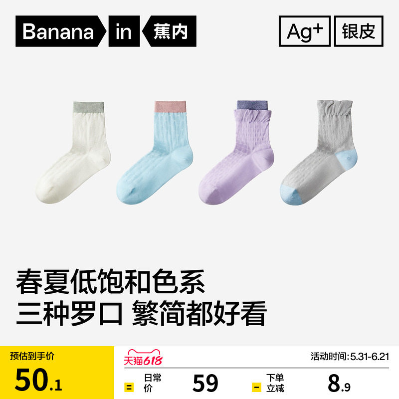 10A抗菌|蕉内银皮506Air女士中筒袜可爱花边吸汗防臭透气新款袜子