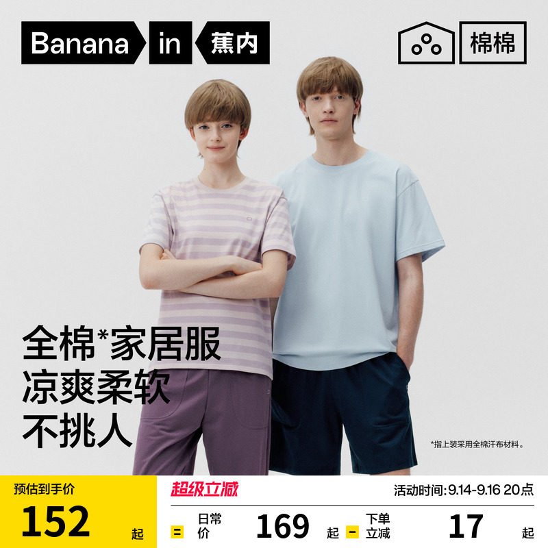 蕉内棉棉305Home男士家居服棉纱情侣夏季短袖长袖可外穿睡衣女款