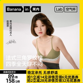 三角杯 蕉内空气杯311S文胸无痕内衣女法式 达人专享 赵露思同款