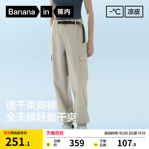蕉内凉皮502CoolPro机能收脚裤
