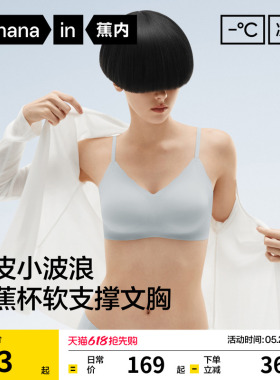 蕉内凉皮511C内衣女夏薄款美背小胸聚拢无痕文胸透气性感胸罩