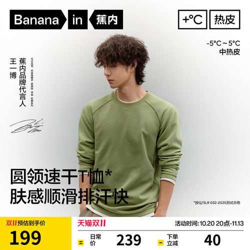 【王一博同款】蕉内热皮502++男女圆领长袖内搭t恤打底衫男士上衣
