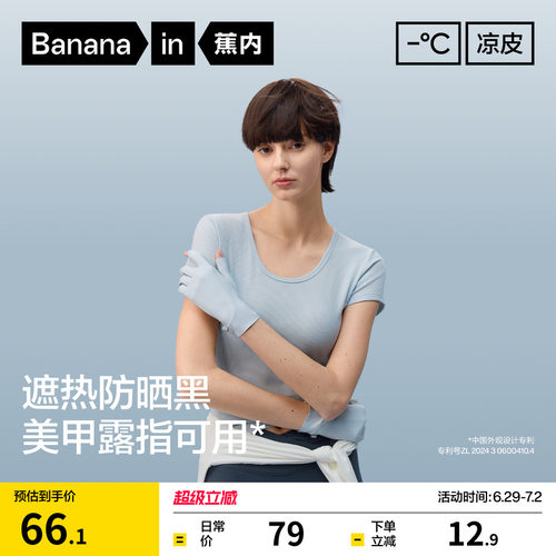 蕉内凉皮501UV女士防晒露指手套