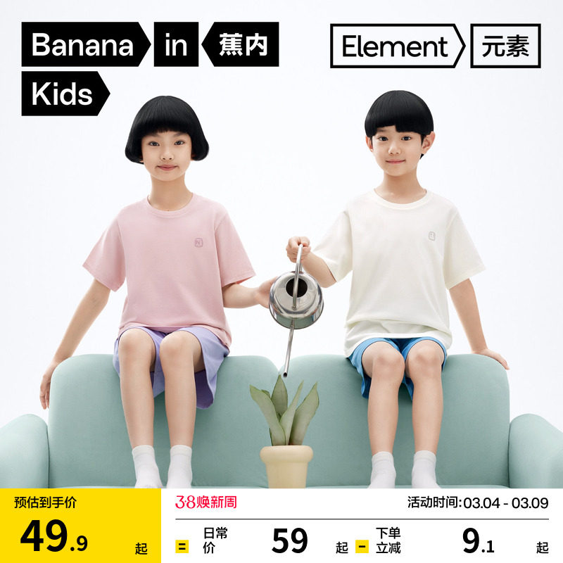 蕉内棉棉300E儿童睡衣短袖T恤抗菌100%棉纱男童女童学生打底上衣