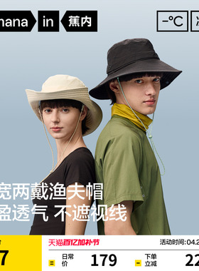 蕉内凉皮502UV男士防晒轻便户外渔夫帽女士户外遮阳防晒帽帽子