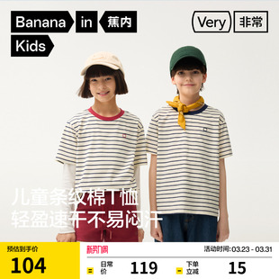 蕉内非常系列502Regular男女童速干透气棉感条纹短袖 休闲T恤春夏