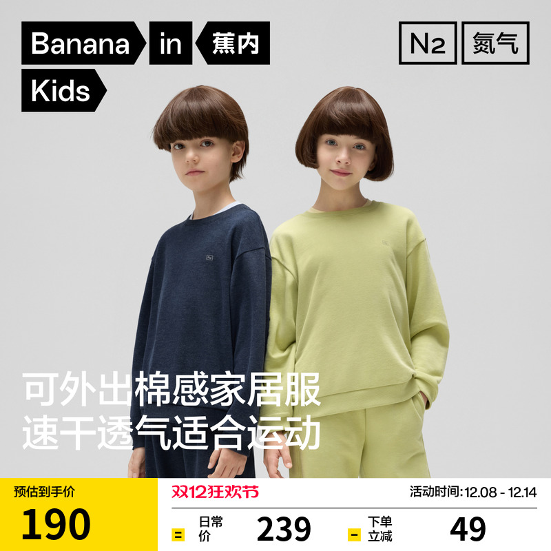 蕉内小氮501Dry男童家居服套装