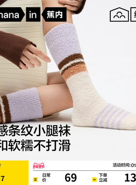 锁温保暖|蕉内绒绒501Color地板袜女珊瑚绒袜子小腿袜加厚睡眠袜